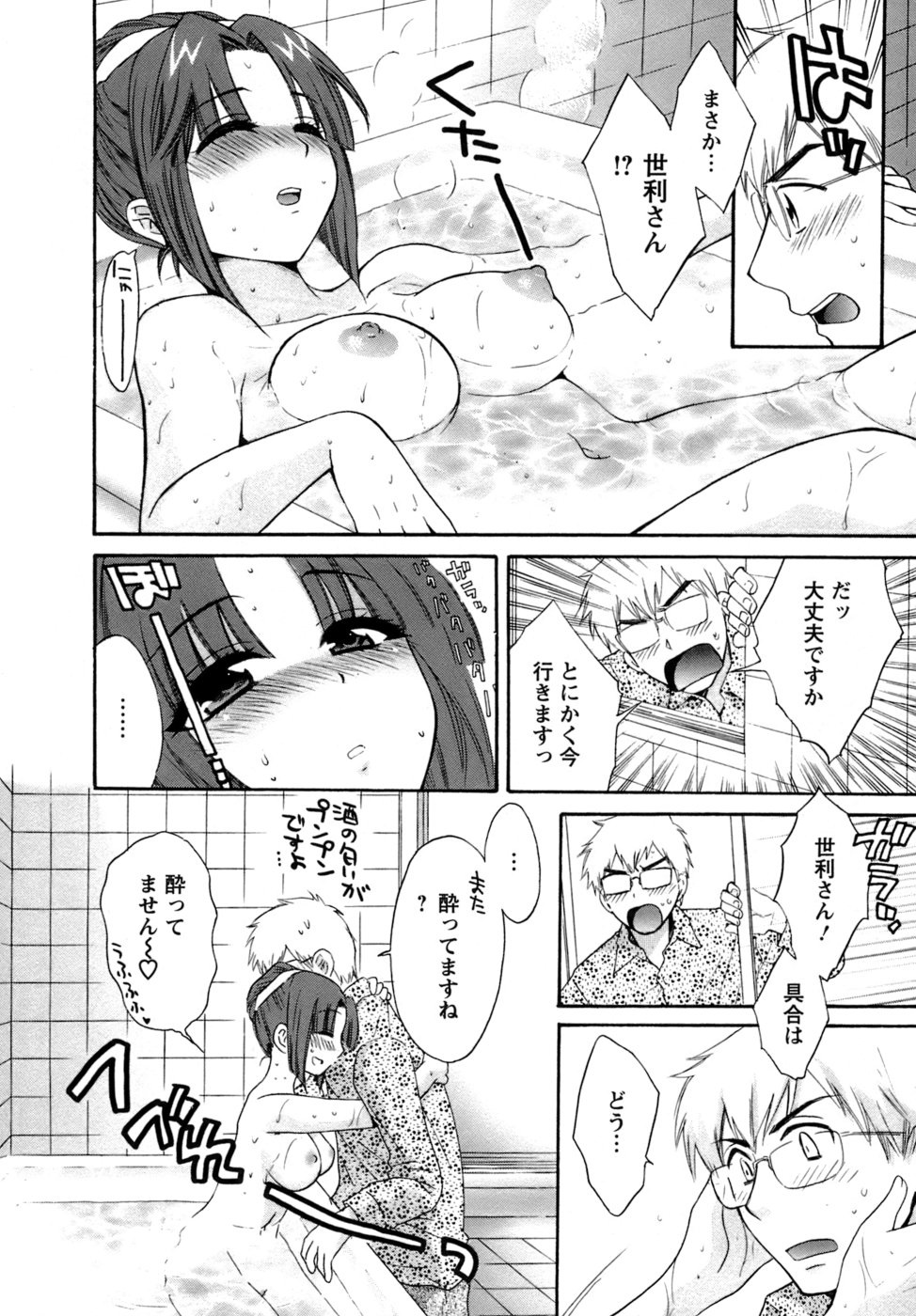 [ポン貴花田] 家政婦と暮らす100の方法