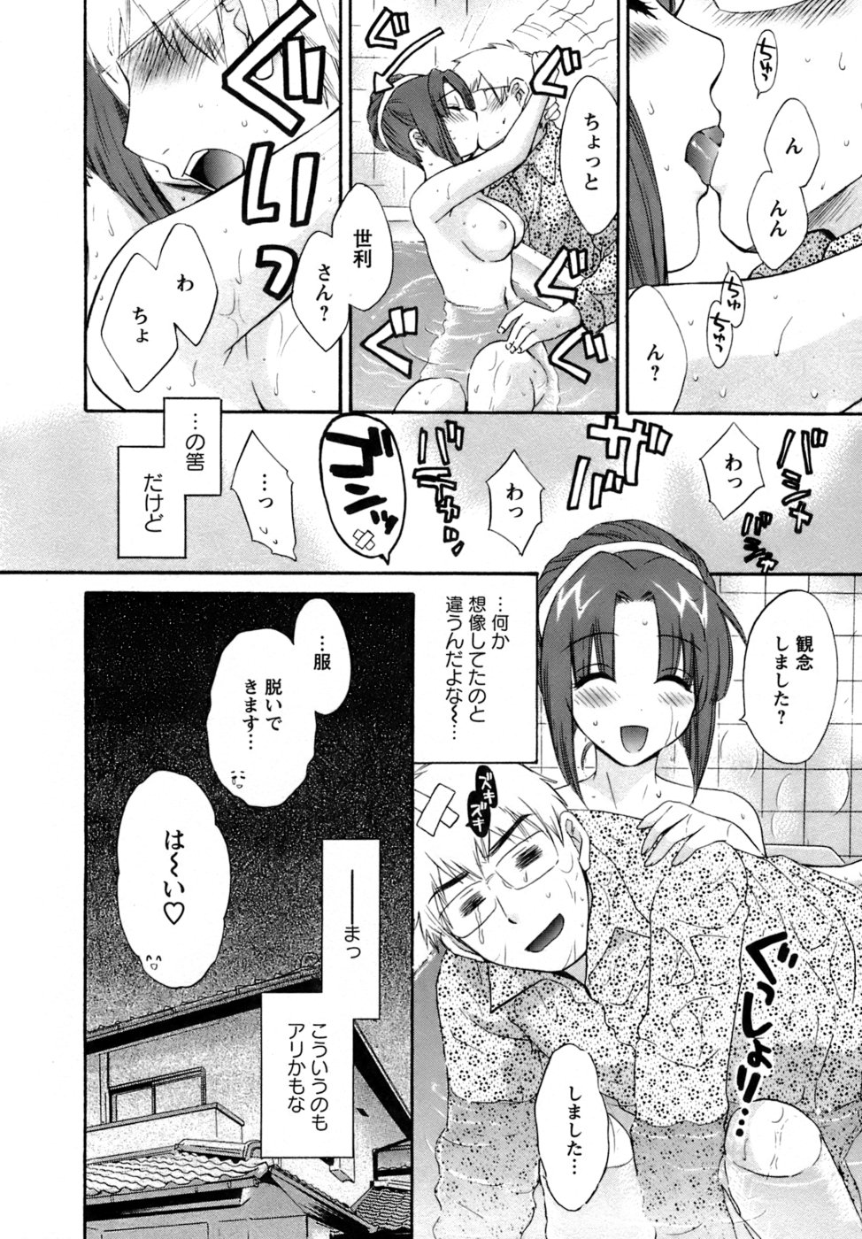 [ポン貴花田] 家政婦と暮らす100の方法