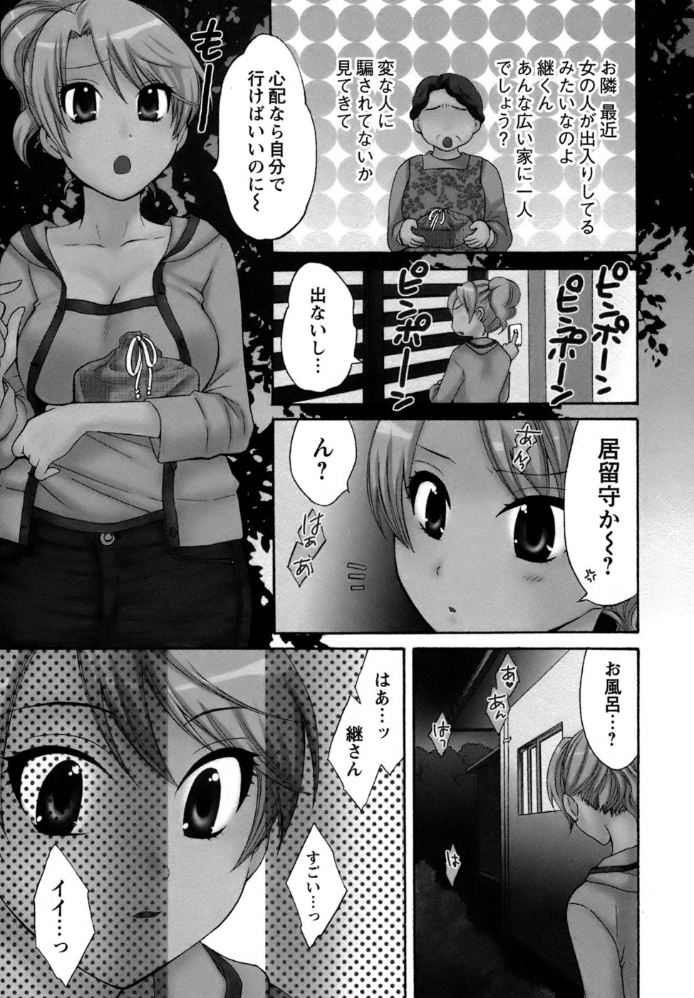 [ポン貴花田] 家政婦と暮らす100の方法