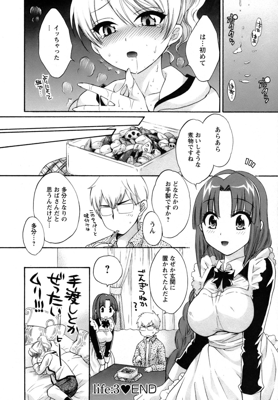 [ポン貴花田] 家政婦と暮らす100の方法