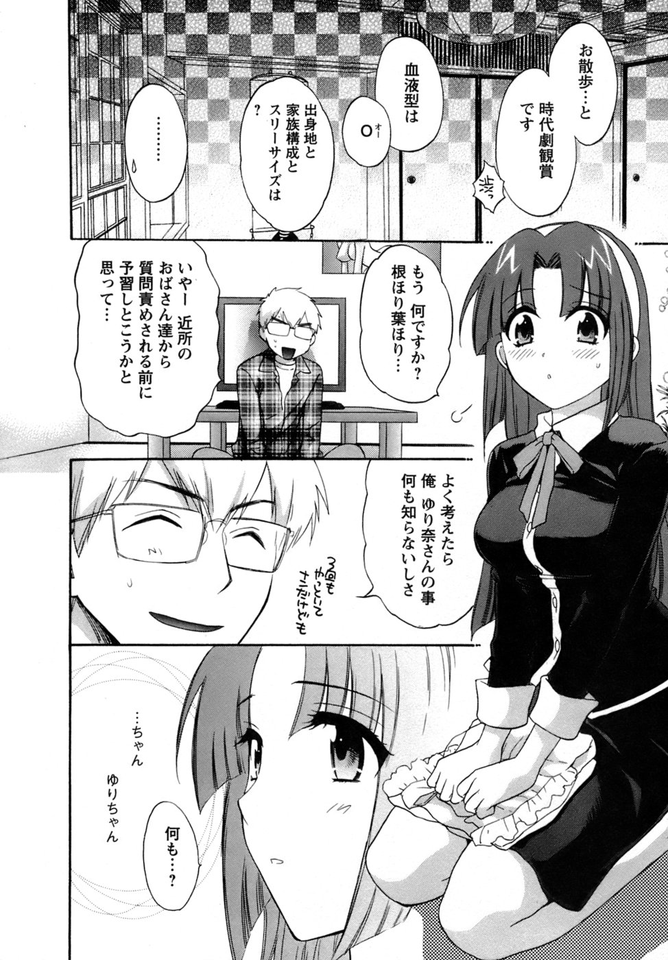 [ポン貴花田] 家政婦と暮らす100の方法