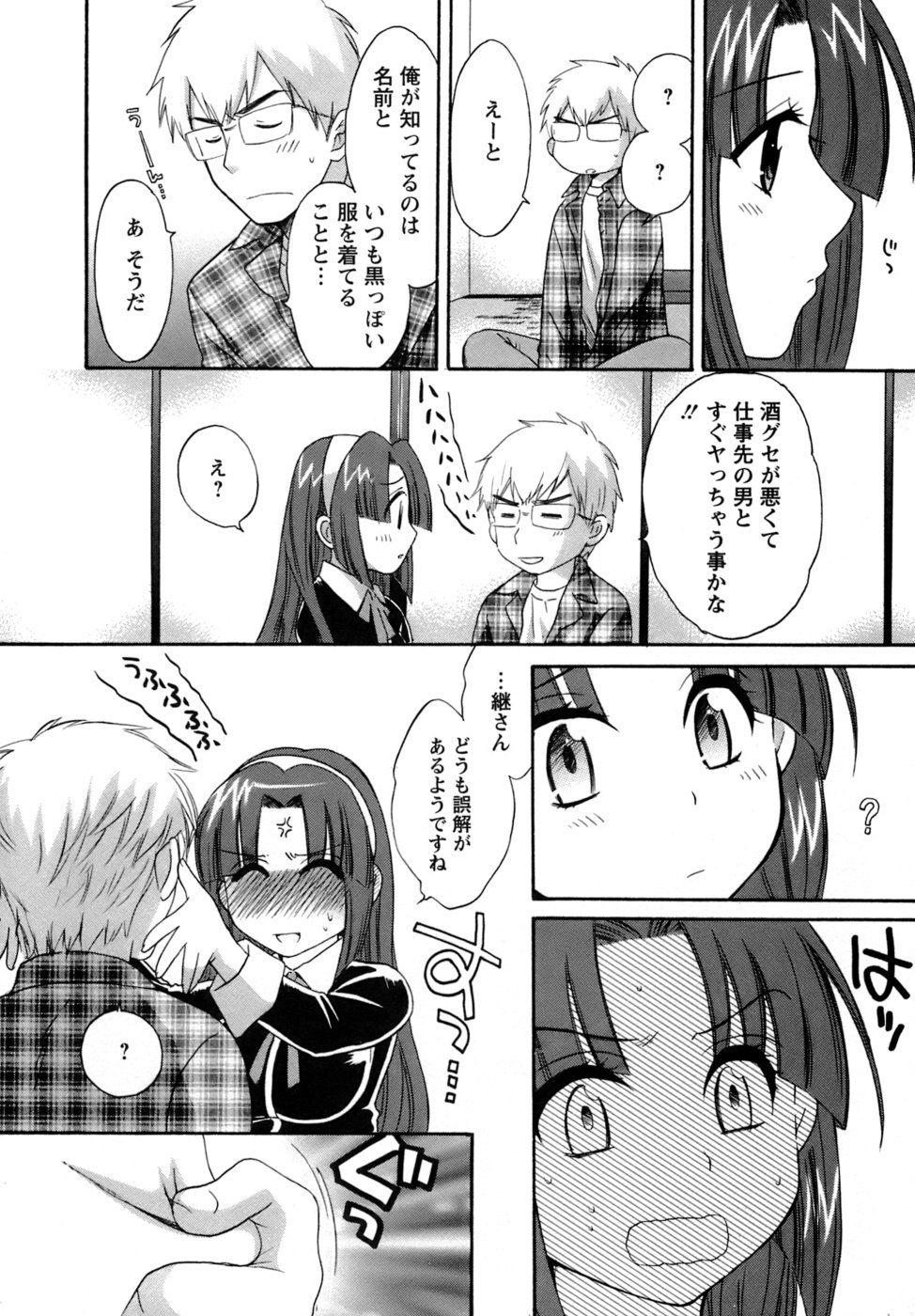 [ポン貴花田] 家政婦と暮らす100の方法