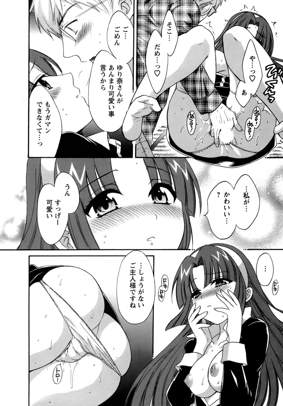 [ポン貴花田] 家政婦と暮らす100の方法