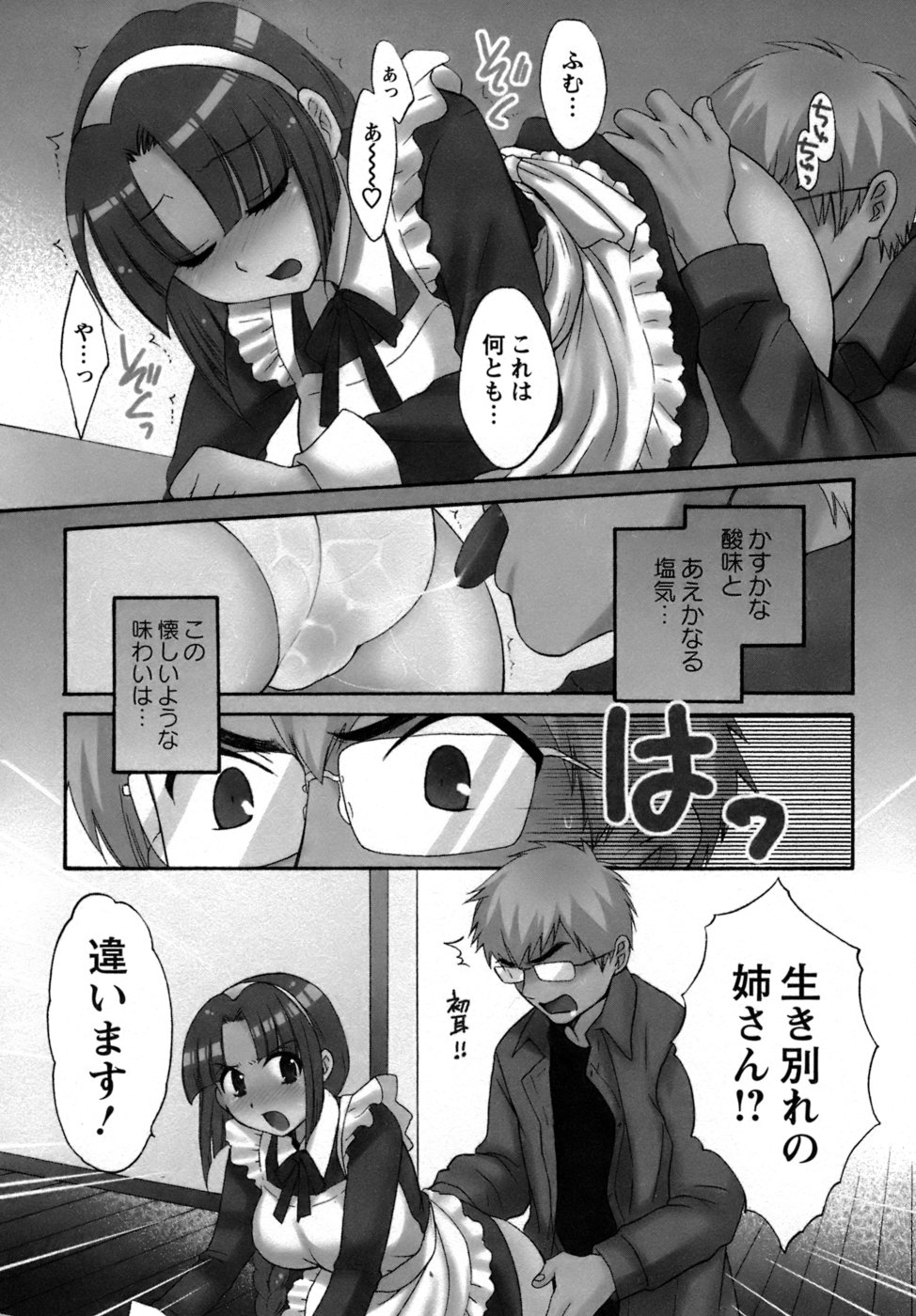 [ポン貴花田] 家政婦と暮らす100の方法