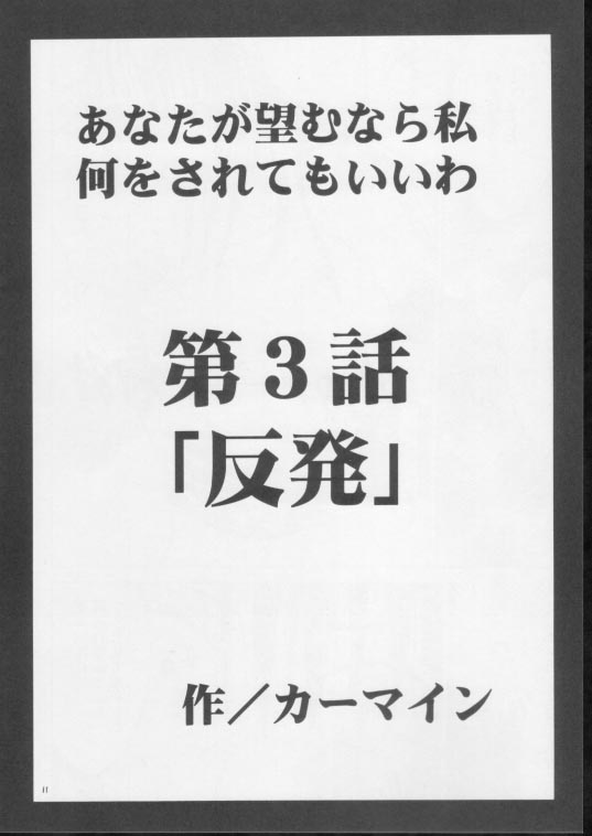 [クリムゾンコミックス (カーマイン)] あなたが望むなら私何をされてもいいわ 3 (ファイナルファンタジー VII)