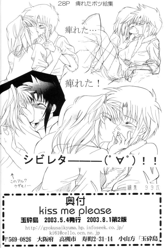 [玉砕島 (38式)] Kiss Me, Please. (月姫) [英訳]