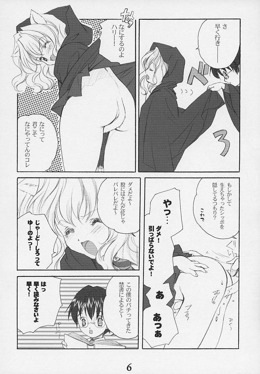 (サンクリ15) [共月亭 (宮下未紀、望月奈々)] Oh My Honey! (ハリーポッター)