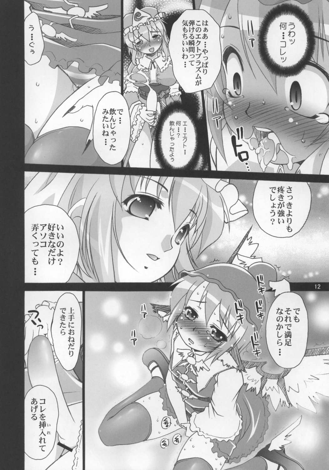 (C73) [あるばとろす (芽唯, 弐駆緒)] 夜雀のさえずり (東方Project)