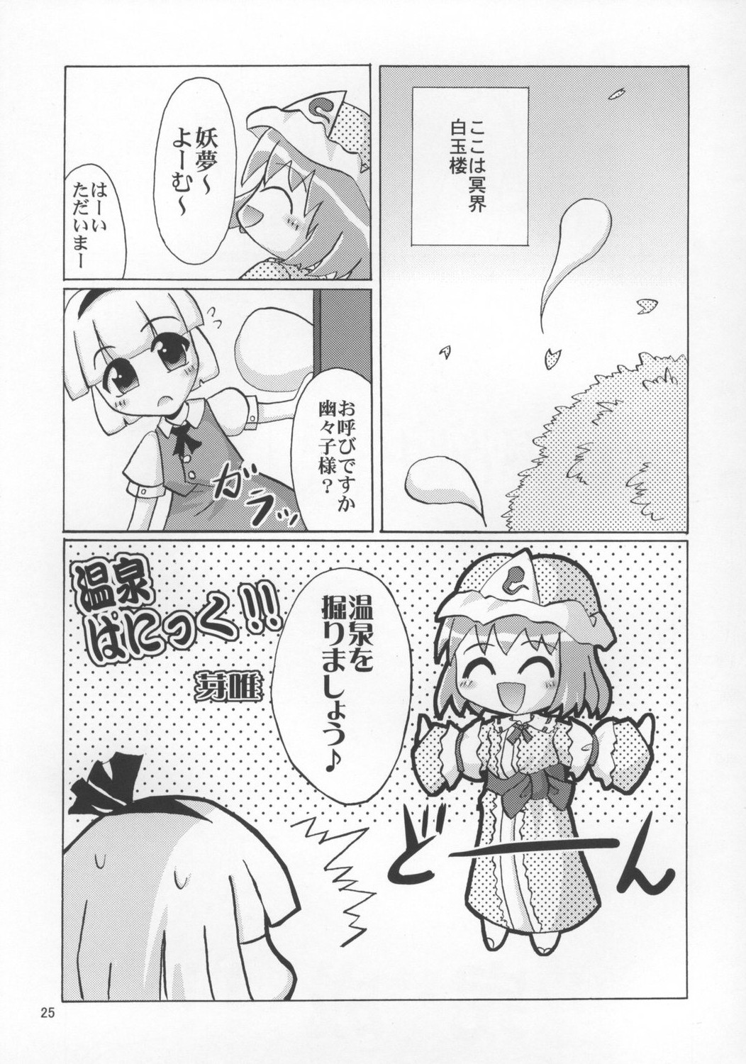 (C73) [あるばとろす (芽唯, 弐駆緒)] 夜雀のさえずり (東方Project)