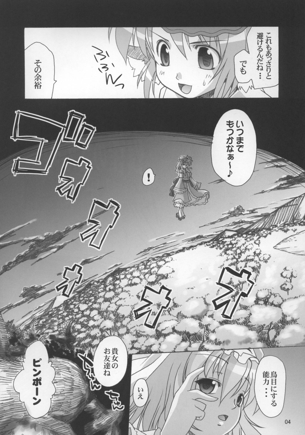 (C73) [あるばとろす (芽唯, 弐駆緒)] 夜雀のさえずり (東方Project)