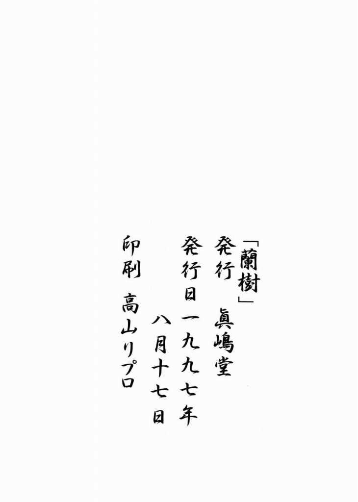 (C52) [眞嶋堂 (まとう)] 蘭樹 (サクラ大戦, ファイナルファンタジーVII)