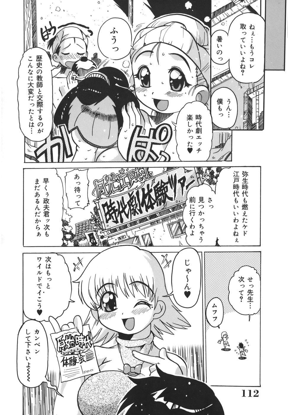 [都夢たみお] 淫乱女教師少年狩り