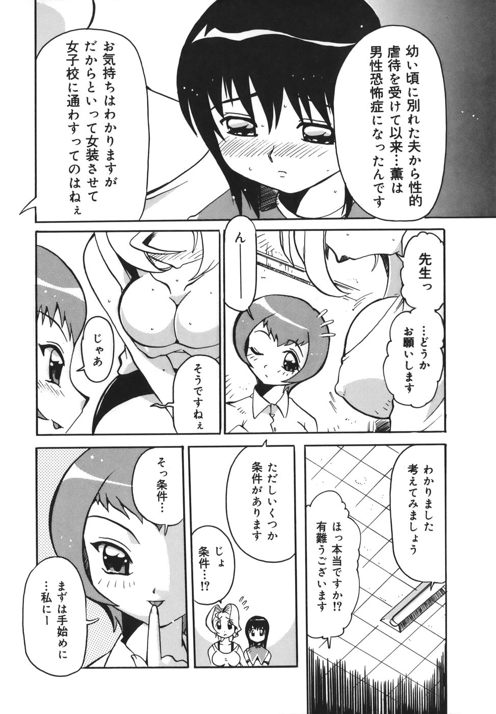 [都夢たみお] 淫乱女教師少年狩り