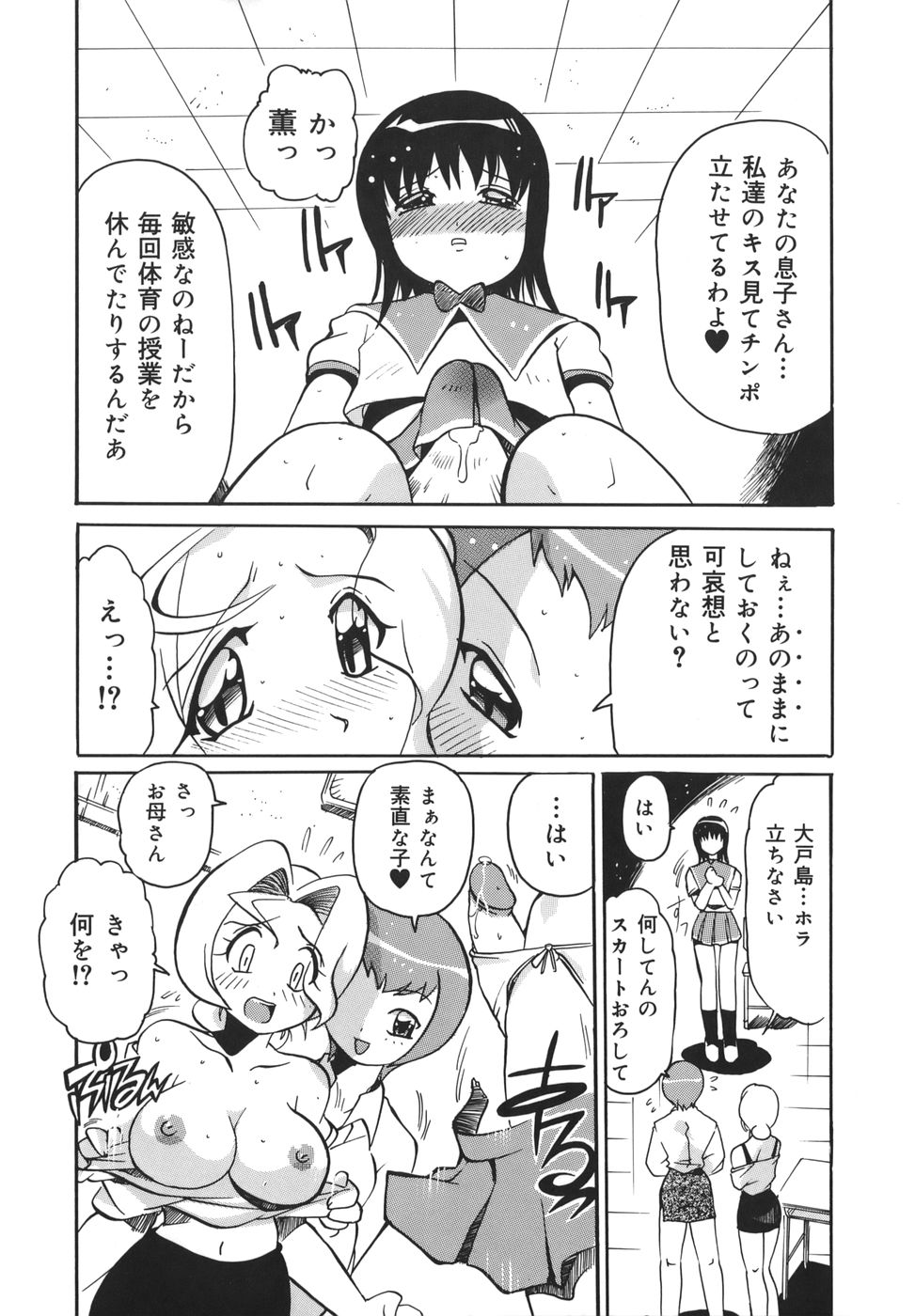 [都夢たみお] 淫乱女教師少年狩り