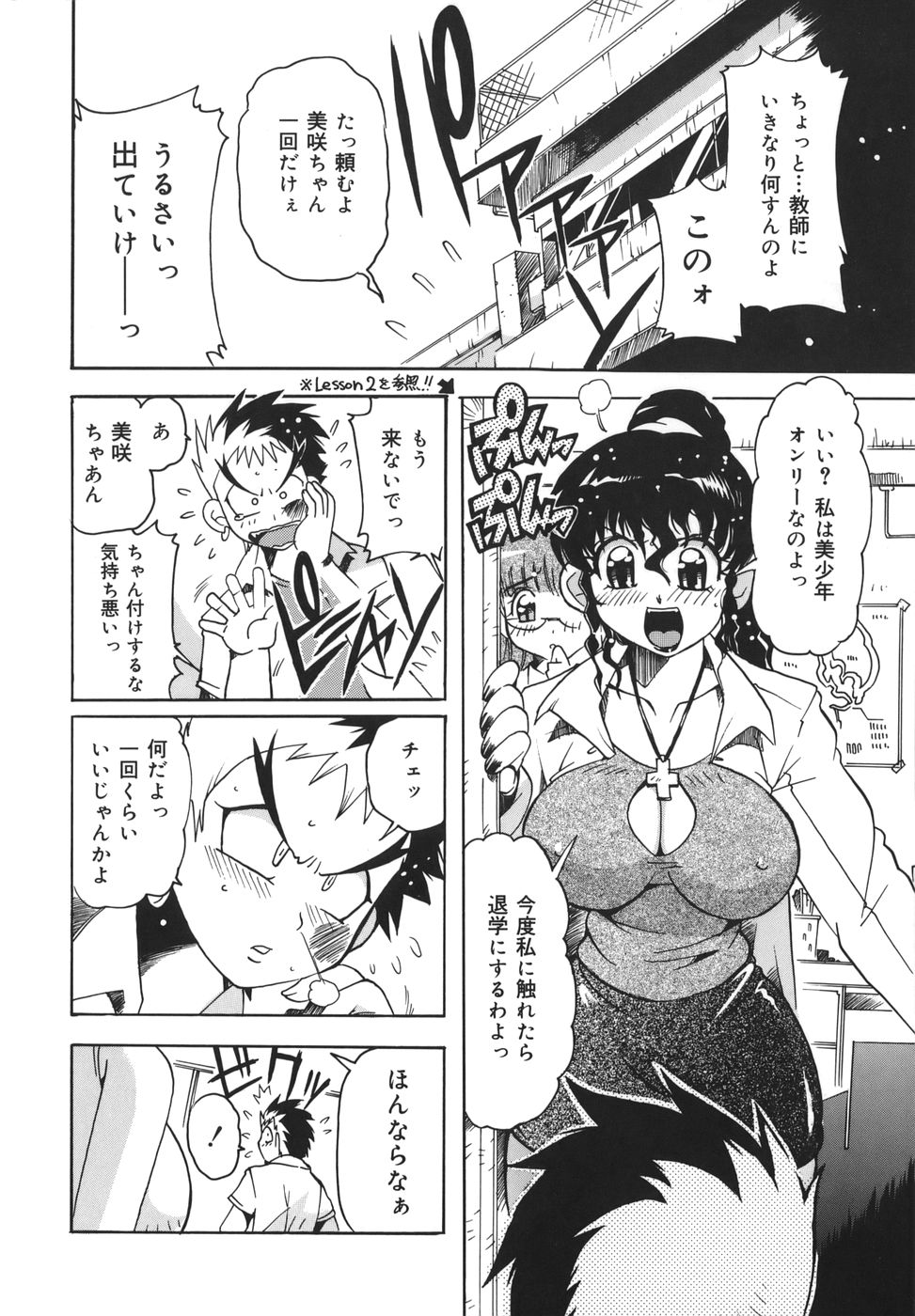 [都夢たみお] 淫乱女教師少年狩り