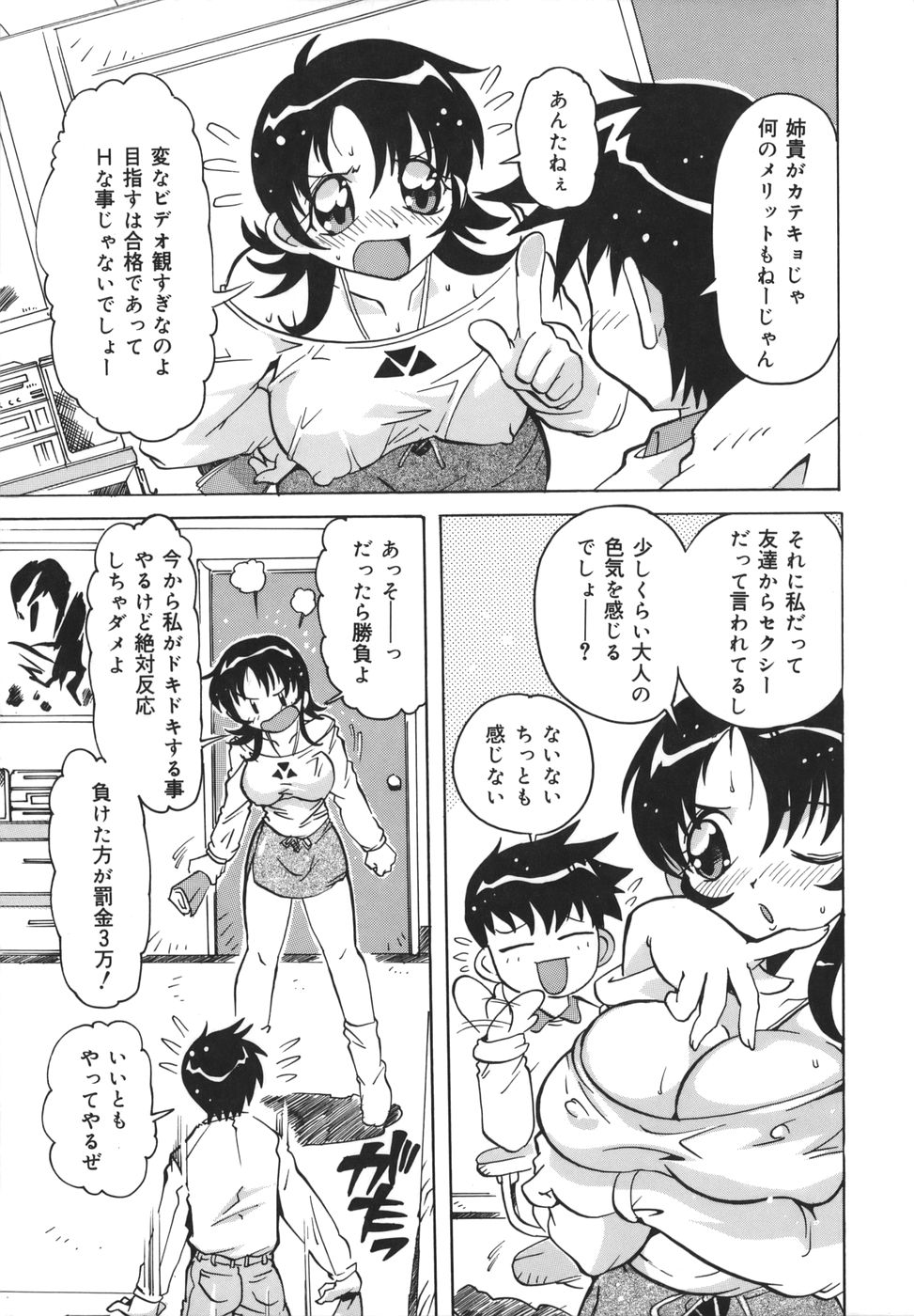 [都夢たみお] 淫乱女教師少年狩り