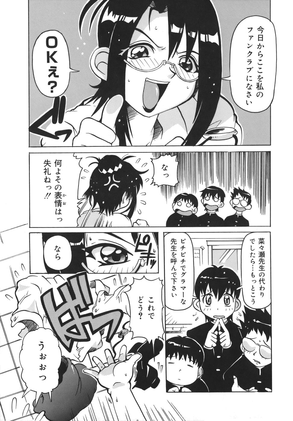 [都夢たみお] 淫乱女教師少年狩り