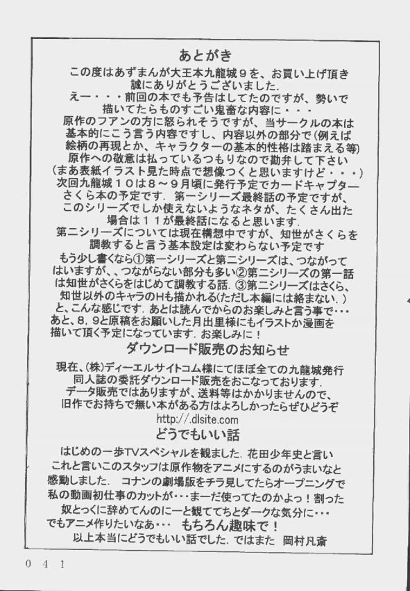 [九龍城 (岡村凡斎、鈴木胸男、月出里)] 九龍城9 悪夢スペシャル2 (あずまんが大王)