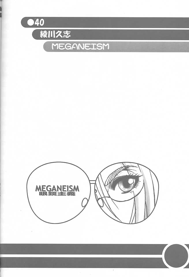 (C60) [悪徳同盟 VS 無政府靴下同盟 (よろず)] MEGANEISM 眼鏡主義 (よろず)