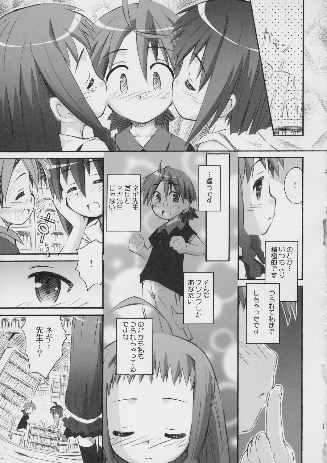 (C73) [じどー筆記 (こけこっこ★こま)] さりゅー!びぶりおてーく (魔法先生ネギま！)