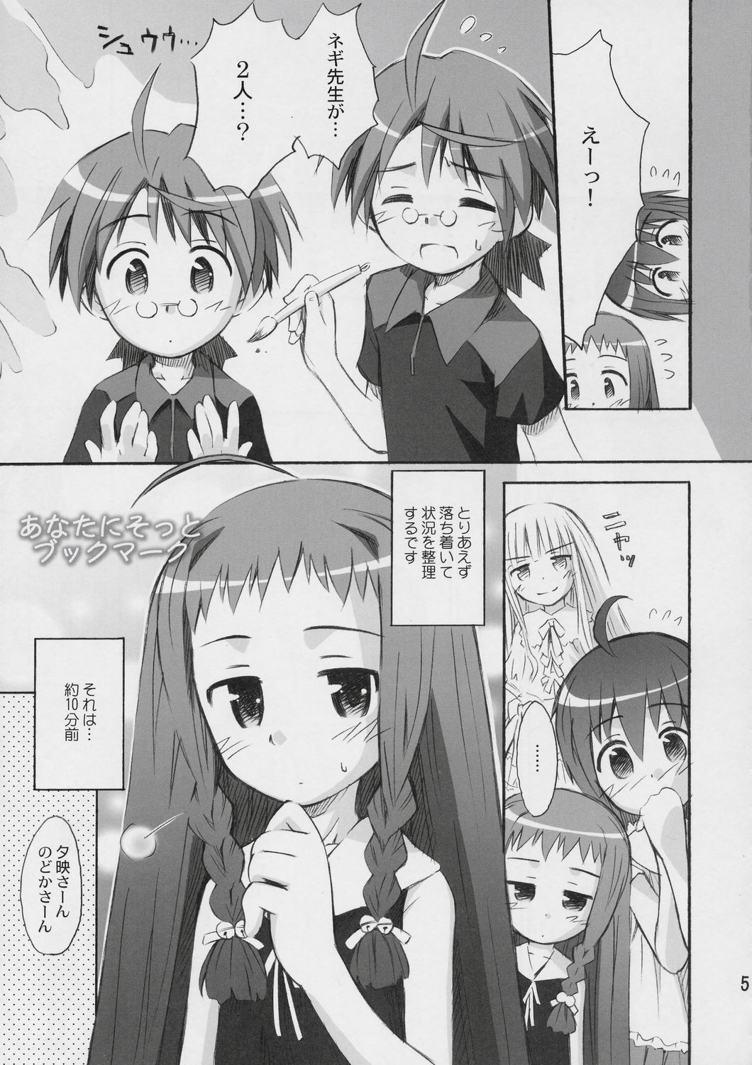 (C73) [じどー筆記 (こけこっこ★こま)] さりゅー!びぶりおてーく (魔法先生ネギま！)