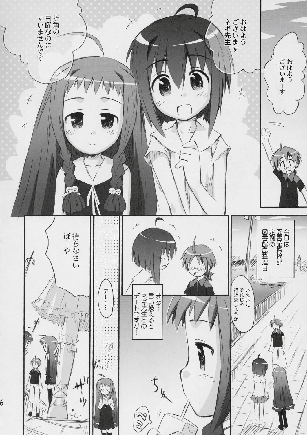 (C73) [じどー筆記 (こけこっこ★こま)] さりゅー!びぶりおてーく (魔法先生ネギま！)