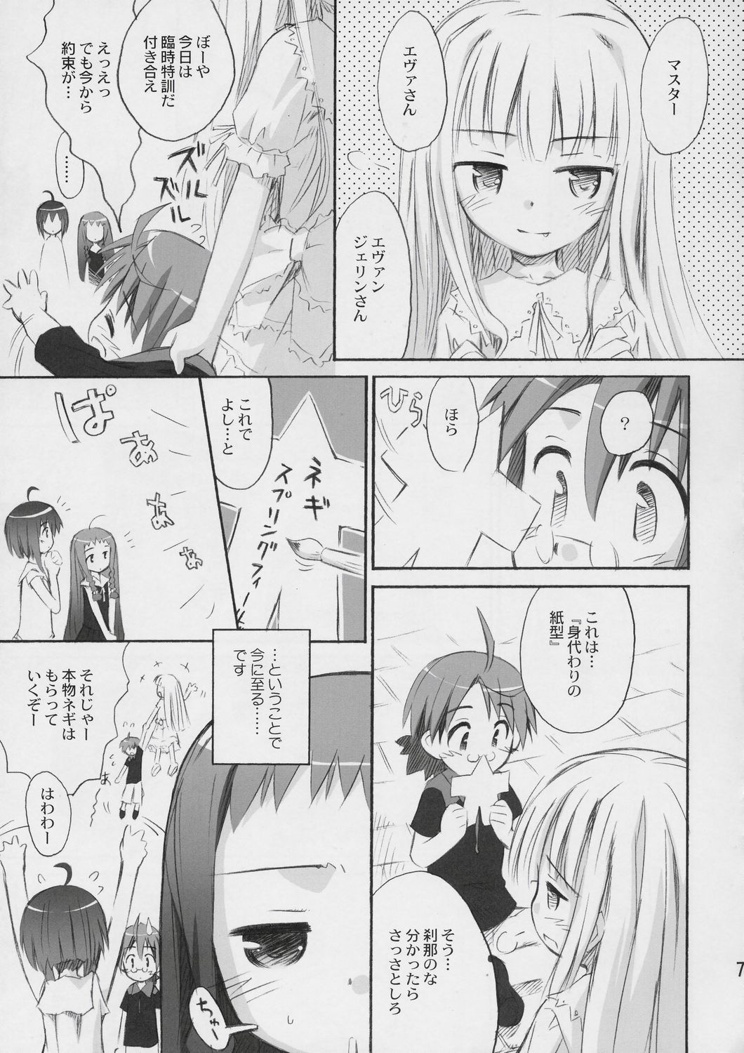 (C73) [じどー筆記 (こけこっこ★こま)] さりゅー!びぶりおてーく (魔法先生ネギま！)