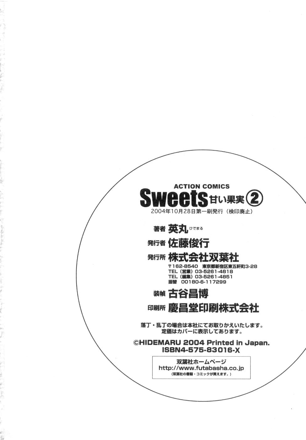 [英丸] Sweets甘い果実2