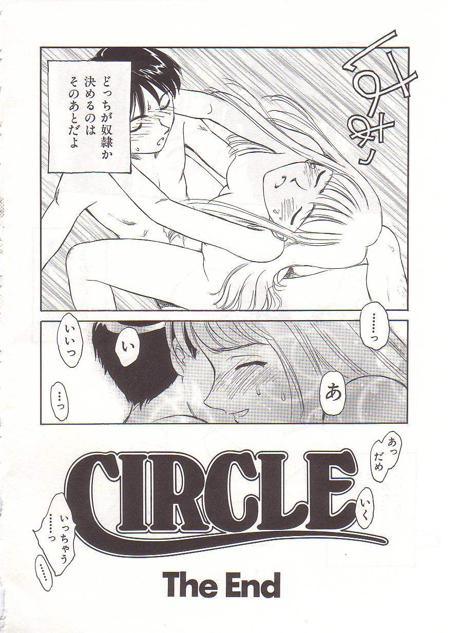 [すえひろがり] CIRCLE