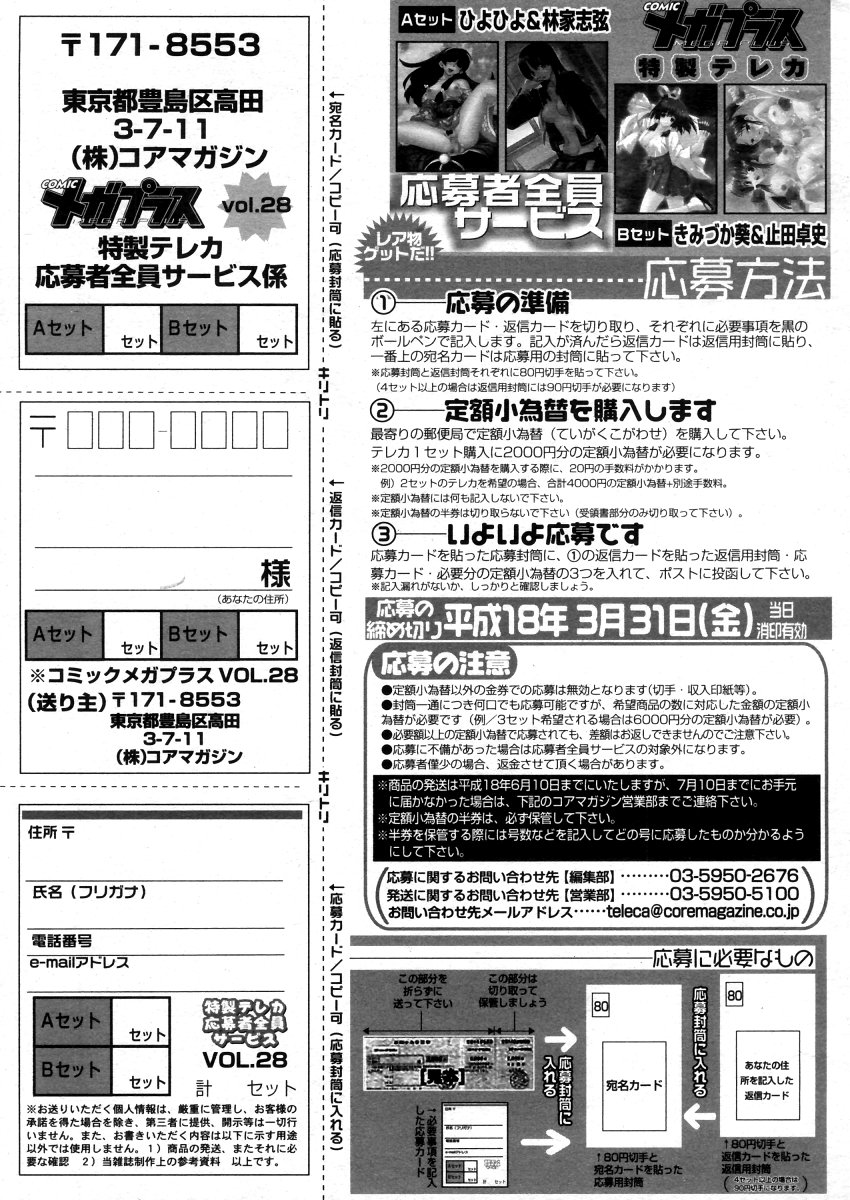 コミックメガストアH 2006年3月号