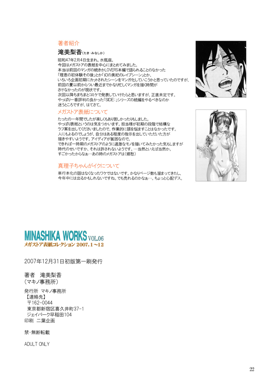 (C73) [マキノ事務所 (滝美梨香)] MINASHIKA WORKS Vol 06 メガストア表紙コレクション2007.1~12