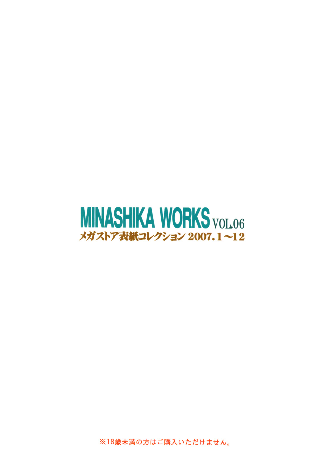 (C73) [マキノ事務所 (滝美梨香)] MINASHIKA WORKS Vol 06 メガストア表紙コレクション2007.1~12