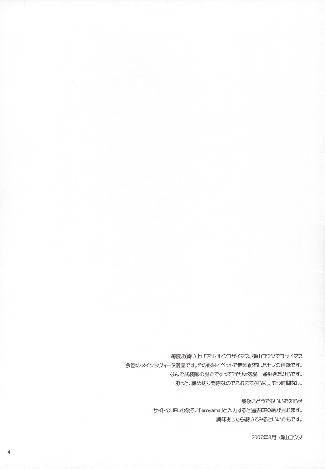 (C72) [となりのやま (横山コウジ)] 闇より暗い慟哭のアカペラと薔薇より赤い情熱のアリア (魔法少女リリカルなのは)