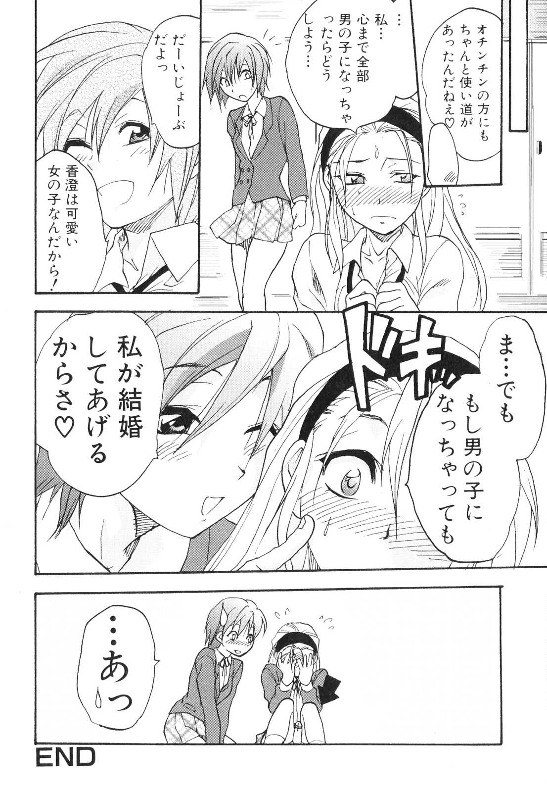 [アンソロジー] ふたなりっ娘らばーず♡3