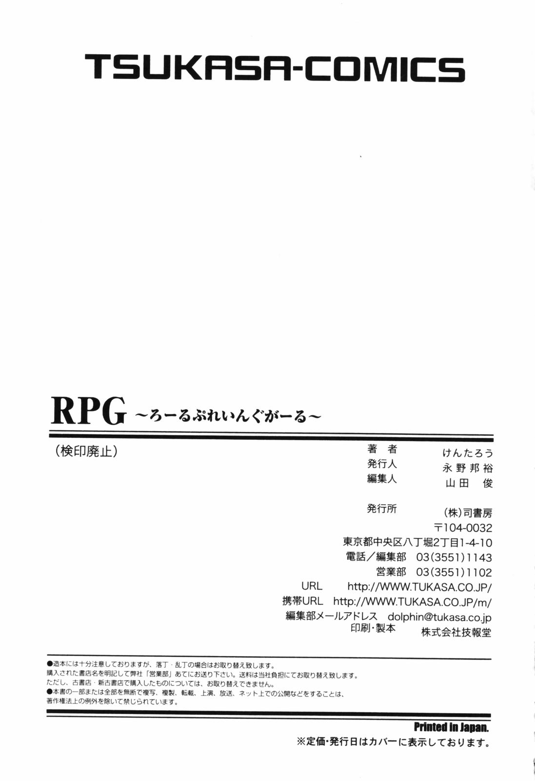 [けんたろう] RPG ろーるぷれいんぐがーる