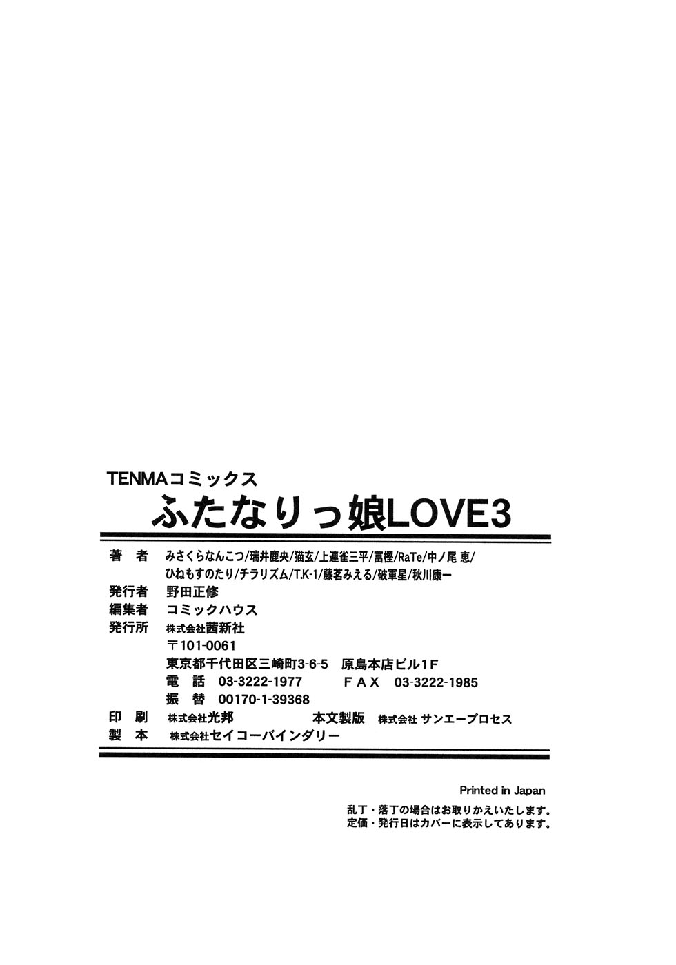 [アンソロジー] ふたなりっ娘LOVE 3