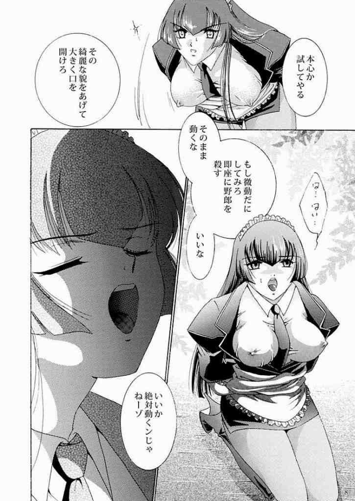 [アキヤマ興業 (架上椋] 女奴コノエ 2 (花右京メイド隊)