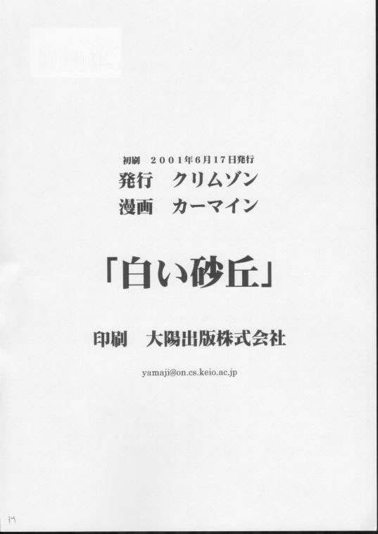 [クリムゾン (カーマイン)] 白い砂丘 (ワンピース)