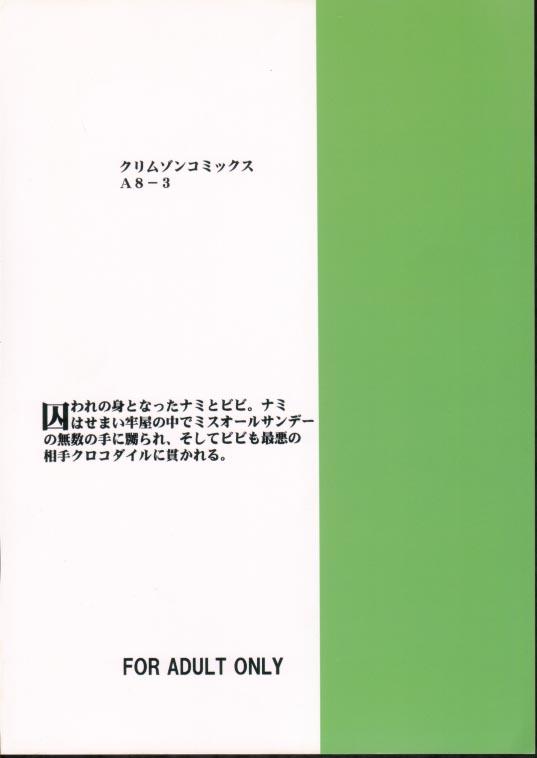 [クリムゾン (カーマイン)] 白い砂丘 (ワンピース)