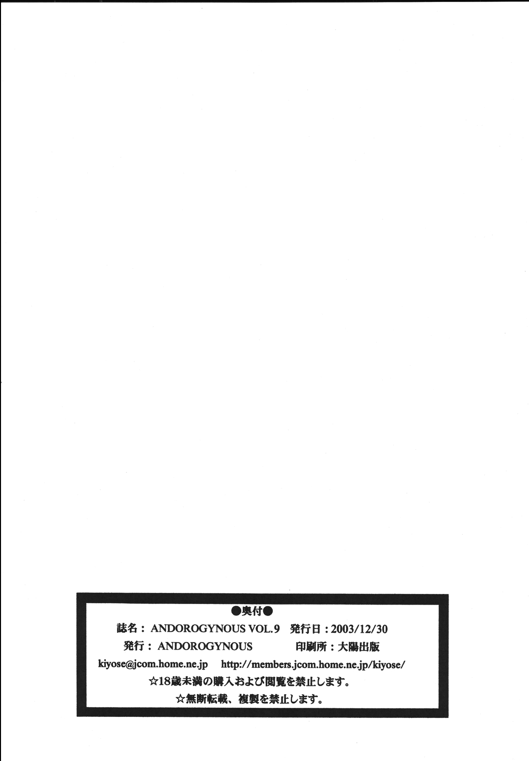 (C65) [Andorogynous (清瀬薫)] Andorogynous vol.9