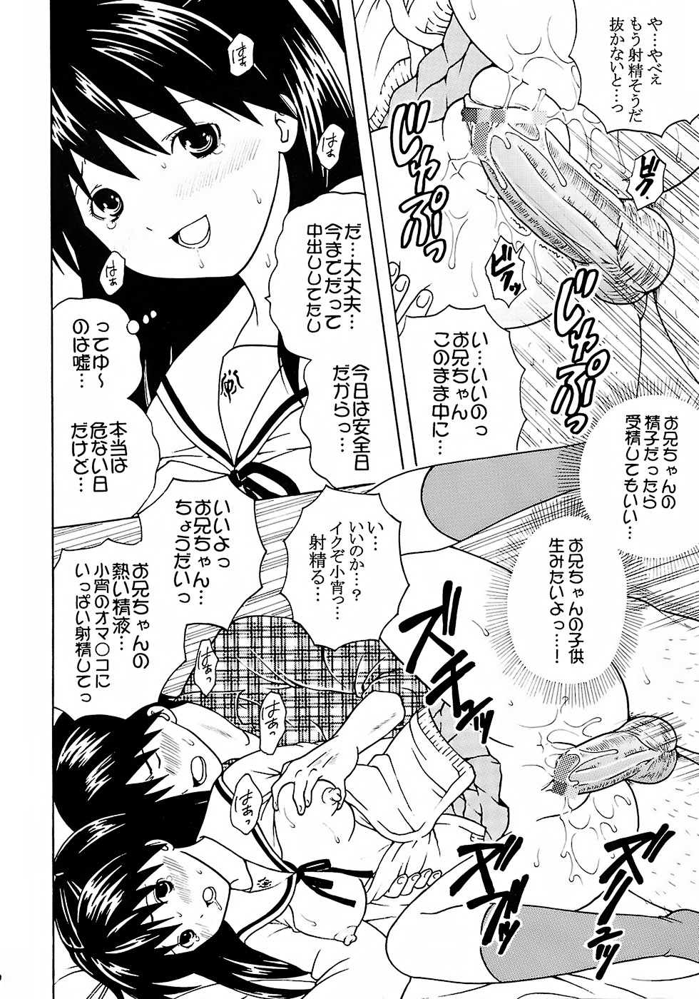 (C73) [聖リオ (刀鍛冶, キ帝ィ, ぷりん)] 膣射限定 vol.2 (初恋限定。)