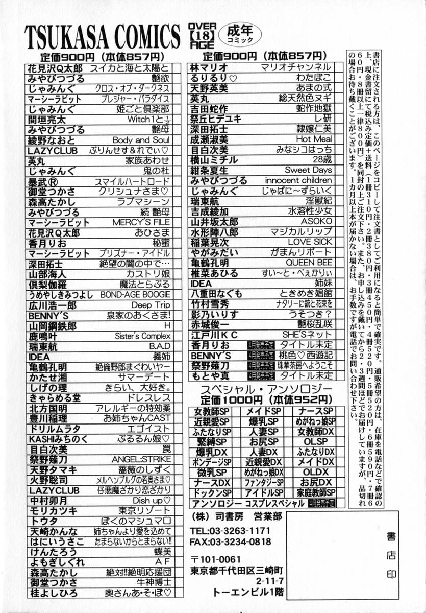 [赤城俊一 ] 艶桜乱咲