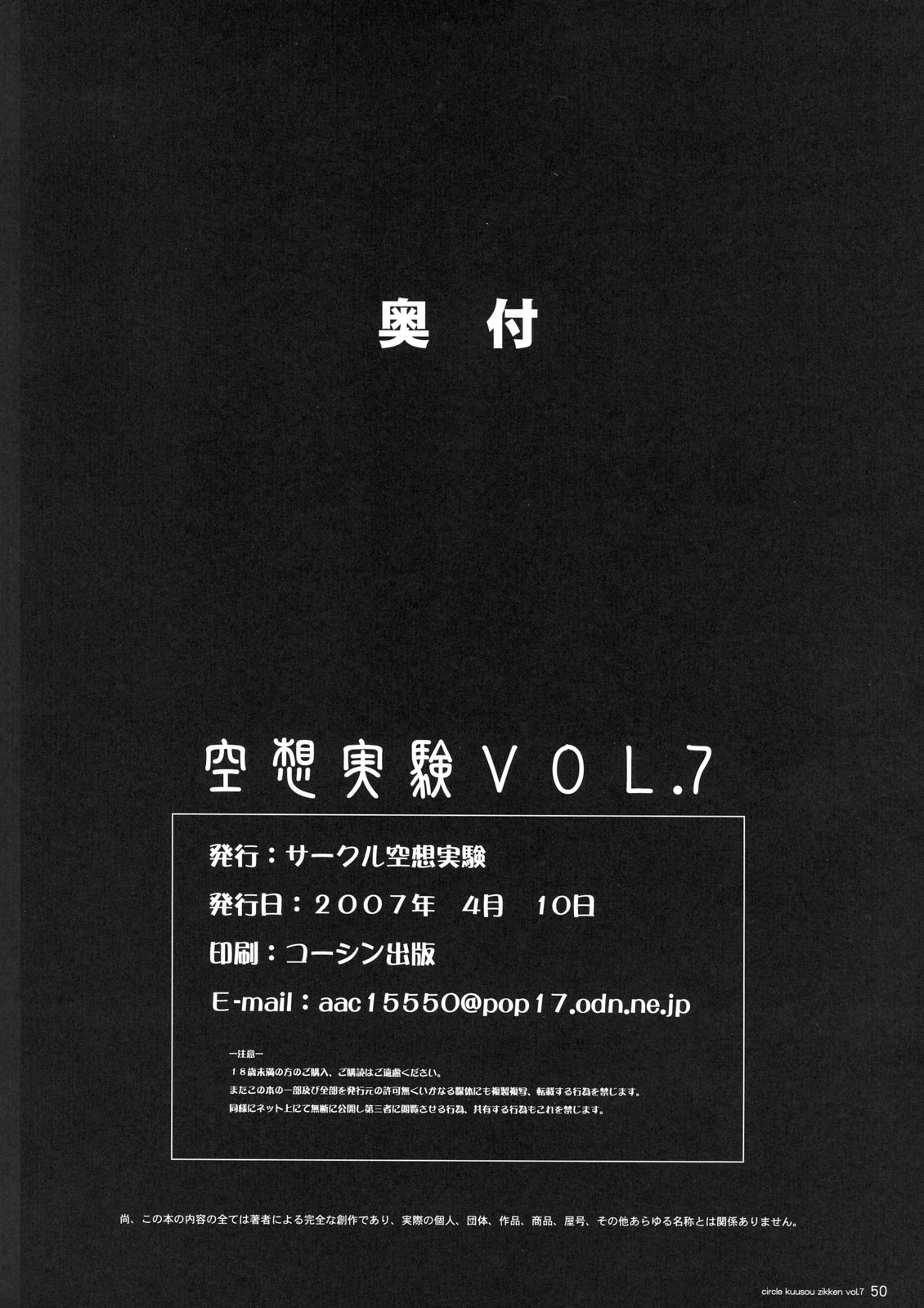 [サークル空想実験 (宗人)] 空想実験 vol.7 (ファイナルファンタジー7)