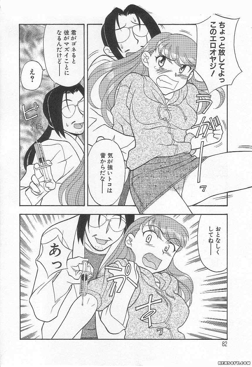 [矢凪まさし] ママと呼ばないで