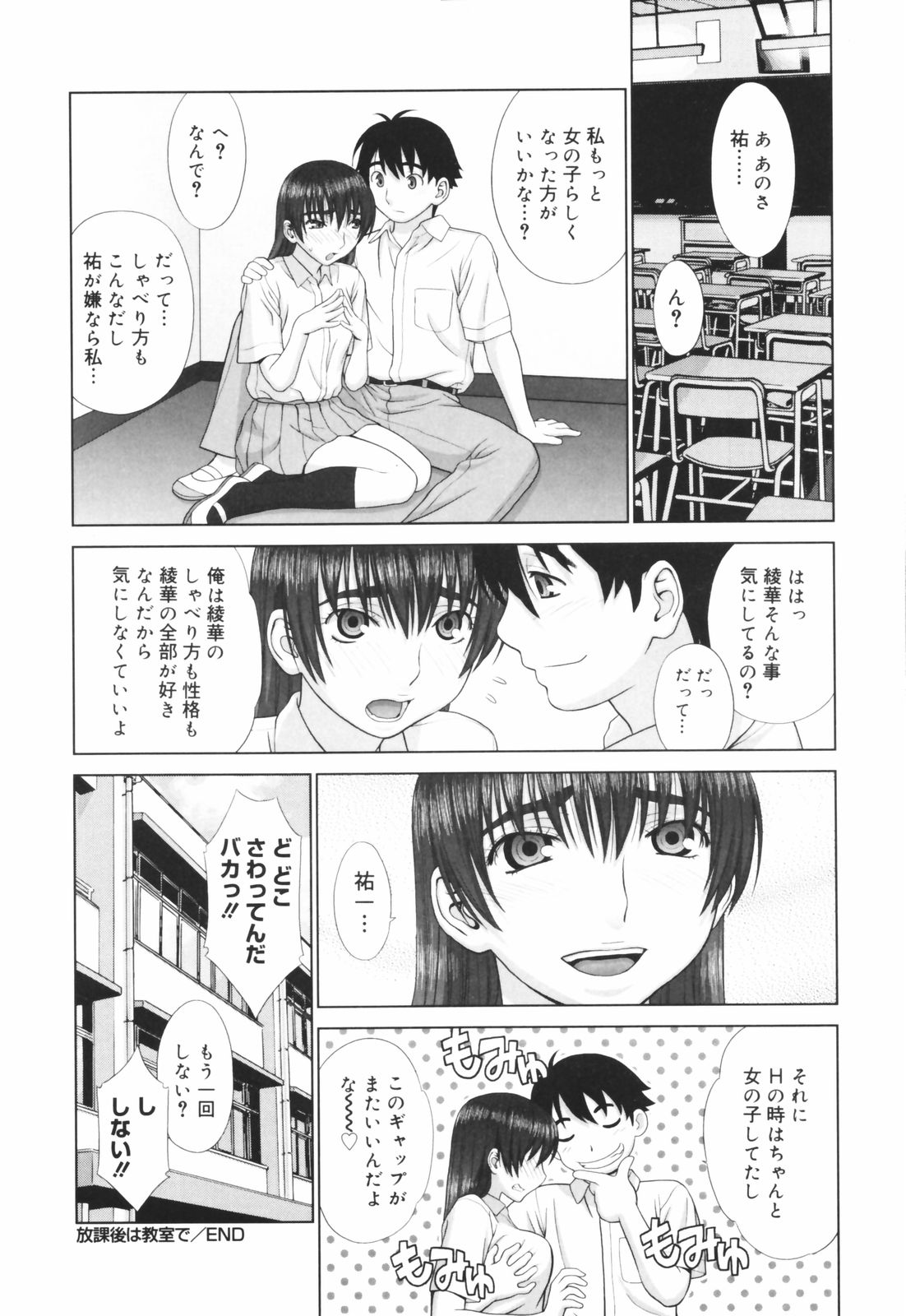 [槍衣七五三太] 恋する放課後