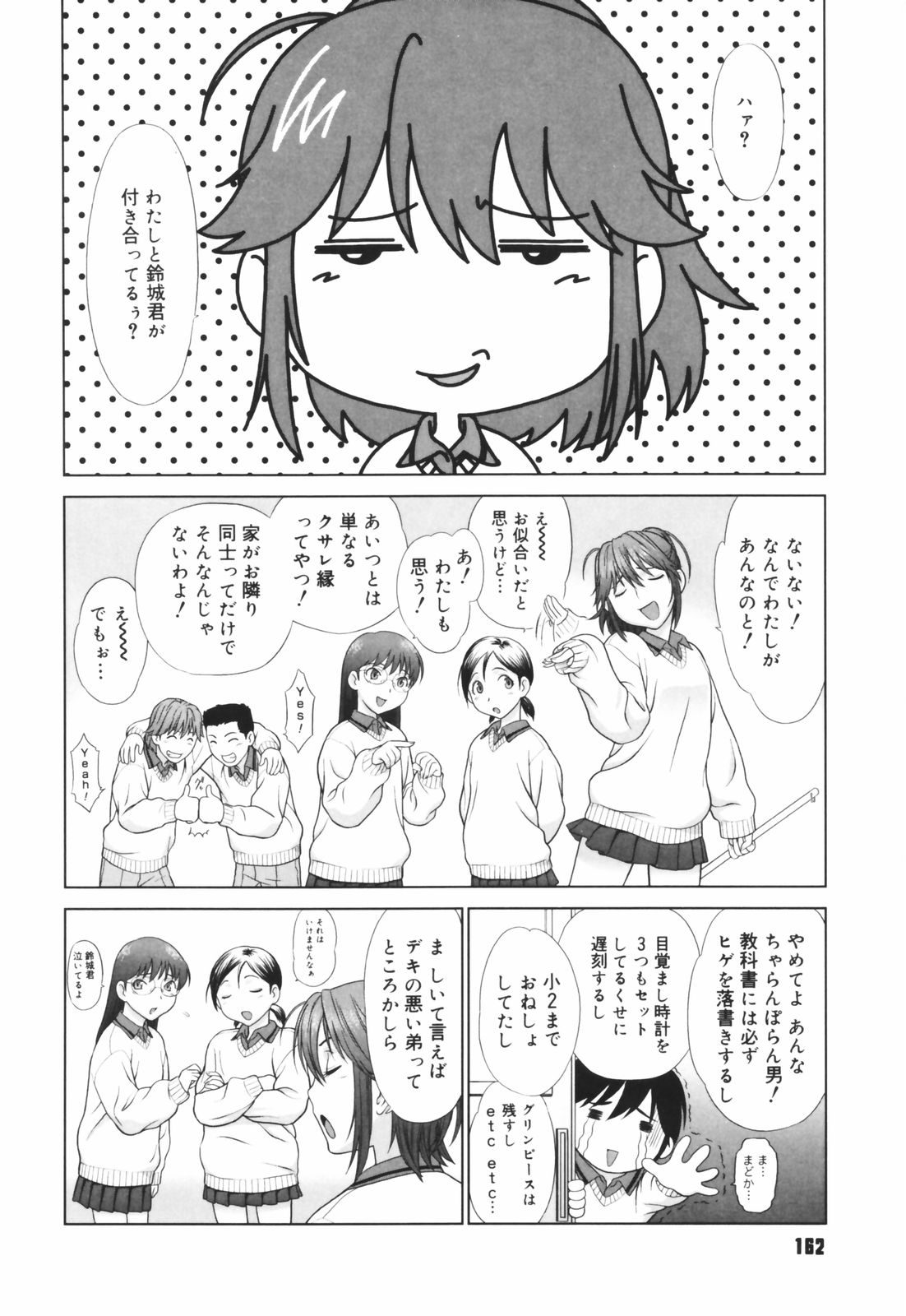 [槍衣七五三太] 恋する放課後