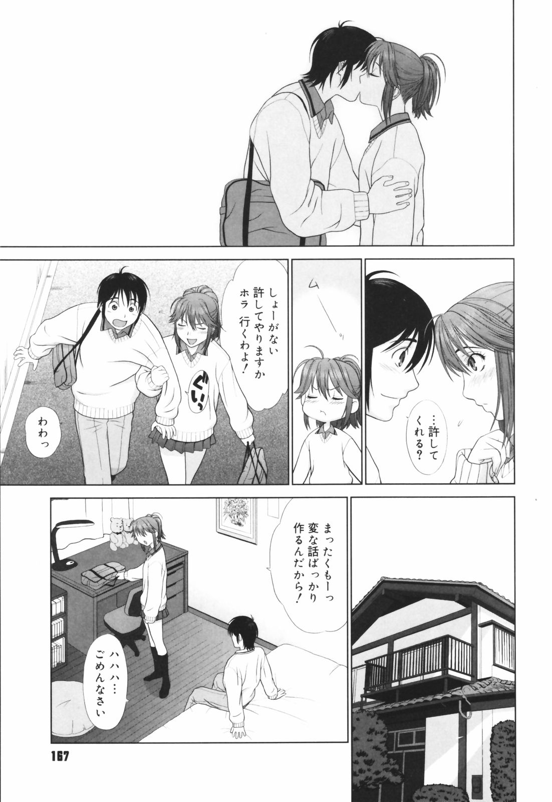 [槍衣七五三太] 恋する放課後