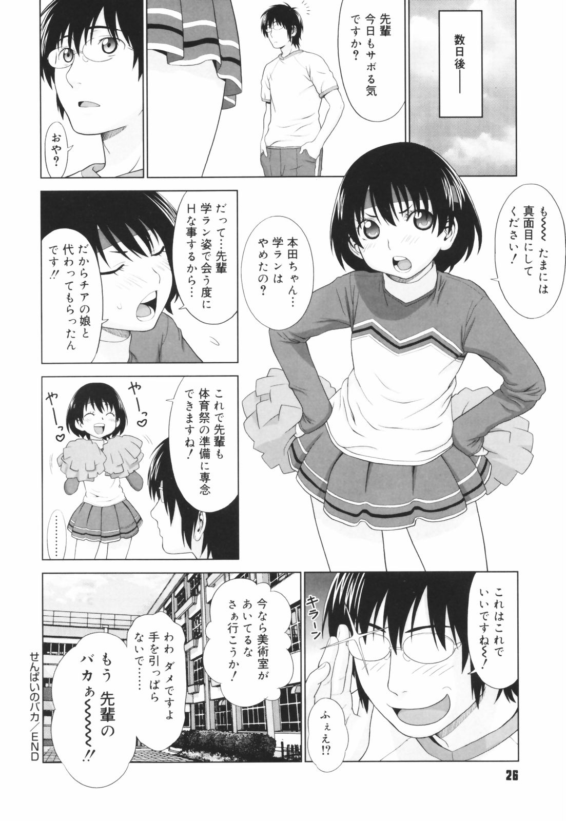 [槍衣七五三太] 恋する放課後