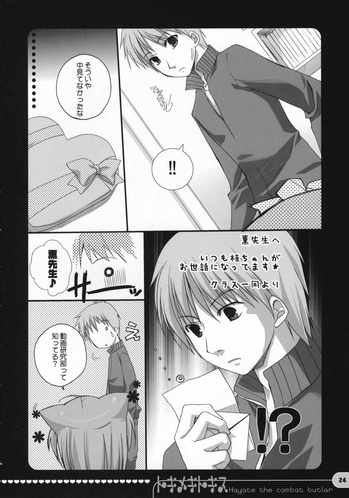 (COMIC1) [KOKIKKO (せせなやう)] トキメキトキス (ハヤテのごとく！)