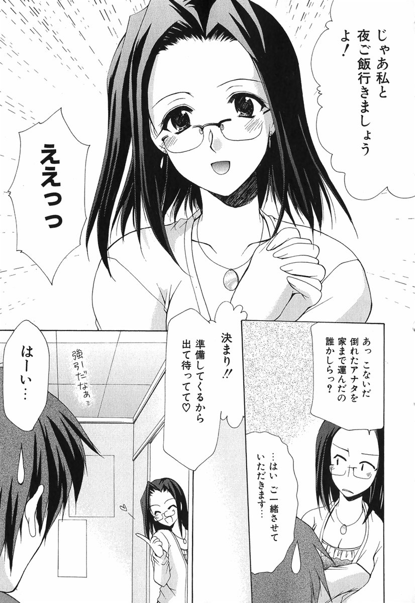 [あずまゆき] ボクの番台さん 第1巻